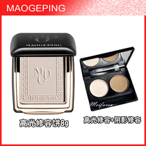Mao Goping high-gloss powder cake test color sample light and shadow plastic repair cake shell powder shadow two-color repair combination