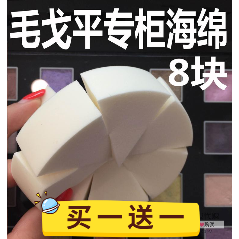 Mao Geping high-gloss powder paste base sponge 6 pieces trial pack 8 pieces cut triangle leather sponge powder puff