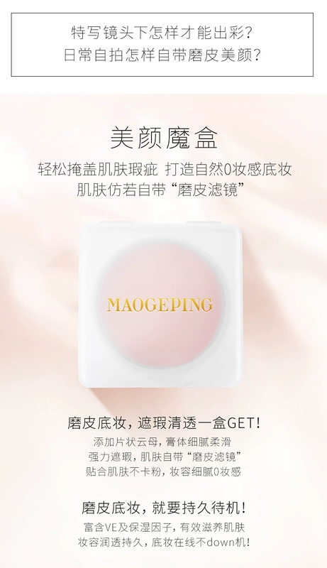 Kem nền Mao Geping dưỡng ẩm nhẹ không có vết bột kem che khuyết điểm Kem nền che khuyết điểm bền màu làm sáng tông màu da