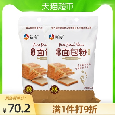 taobao agent 新良 Baking raw material flour original bread flour 2.5kg*2 high -gluten flour vomit bunner for wheat flour