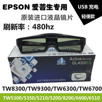 EPSON爱普生专用投影仪3D眼镜TW7000 6700 5700TX主动快门式蓝牙