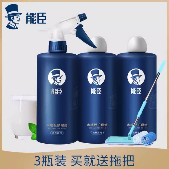 Nengchen solid wood floor wax composite essential oil maintenance wax liquid furniture protection care, waxing cleaning household spray