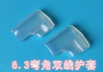 6 3 Sheath elbow Corner Corner 7-shaped spring sheath 250 flag-shaped chicken feet soft sheath double wire 2 wires