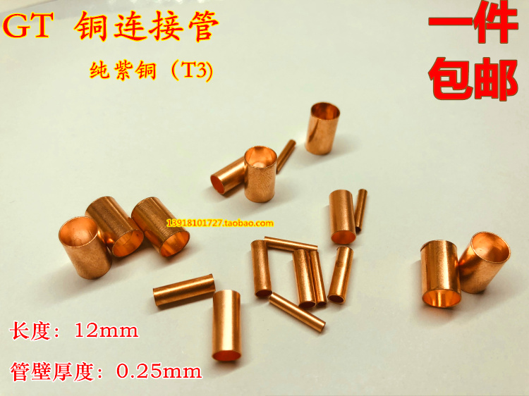 GT copper tube butt small copper tube copper connection tube intermediate connection terminal wire and line tube bare tube