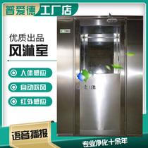 Intelligent air shower room single double blowing automatic induction infrared induction stainless steel clean workshop air shower door manufacturers