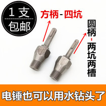 Electric hammer water drill bit conversion adapter square shank round handle impact drill conversion joint wall hole bore rhinestone extension rod