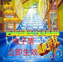 天津水游城童梦园8米大滑梯 八米大滑梯梦幻历险记电子票立即生效