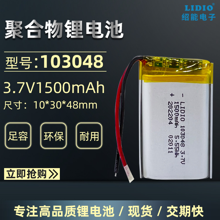 3 7V1500mAh Polymer Lithium battery 103048803048603048503048 air purifier