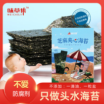 Head water sesame original seaweed instant crispy boxed children baby pregnant women no salt added recruitment agent