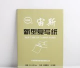 Zeus 16K -одноразовая черная новая бумага для копирования с белым краем не грязная рука перезаписная бумага 18,5 × 25,5