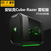 Antiac Cube Razer Water Cube mini ITX water-cooled desktop game computer main case Thunder version