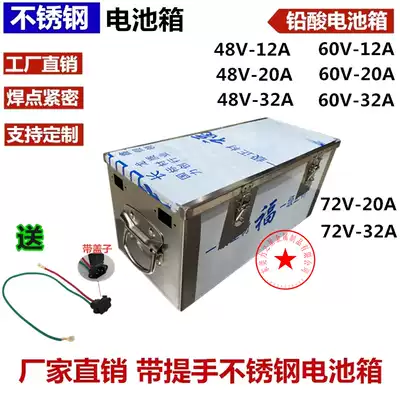 Battery car battery box stainless steel battery box electric car battery box Tricycle battery box lead-acid battery box
