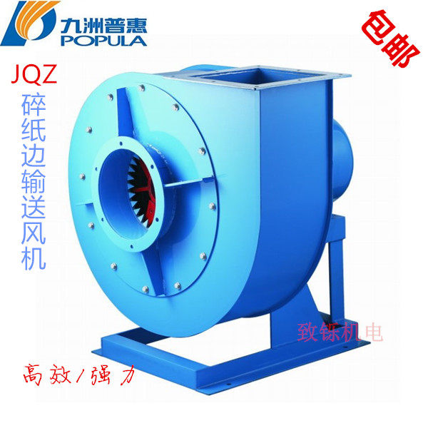 Jiuzhou Puhui JQZ carton machinery special centrifugal fan shredded paper conveying fan High pressure suction fan