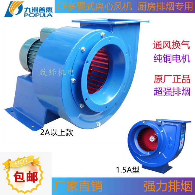 Jiuzhou CF Centrifugal Fan Hotel Hotel Kitchen Smoke Oil Smoke Exhaust Fan Industrial Piping Smoke Exhaust Ventilator