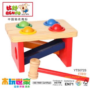 木玩世家 YT5072S儿童玩具 益智玩具儿童敲球台 比好-打球台