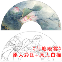 Gongpen flowers and birds White drawing manuscript Lotus Li Xiaoming fan lotus pond Xiaowu original large line drawing physical printed manuscript 826C