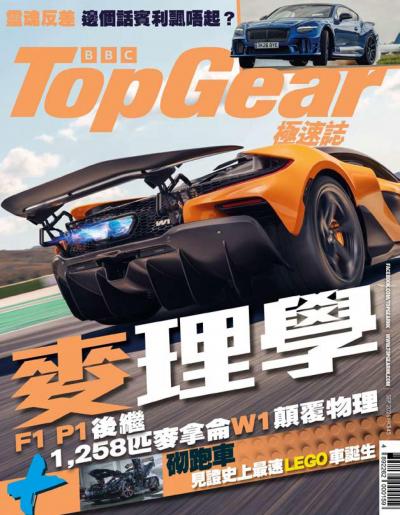 TopGear 極速誌 2026年9月號第216期