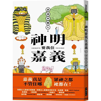 神明要我住嘉義