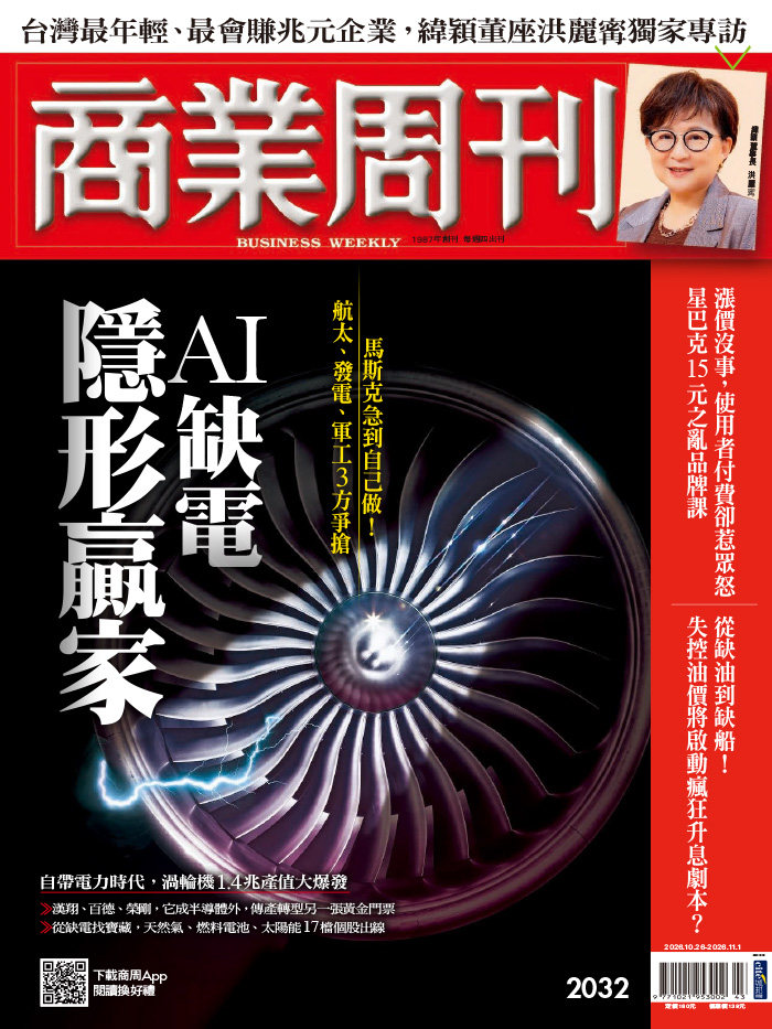 商業周刊 2026年10月合集更新至第4冊第2032期共4冊