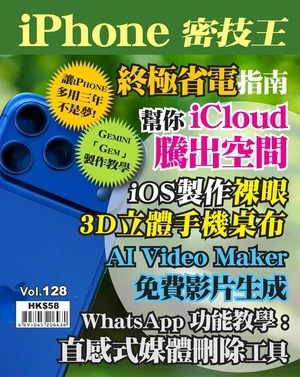 iPhone 密技王 第128期
