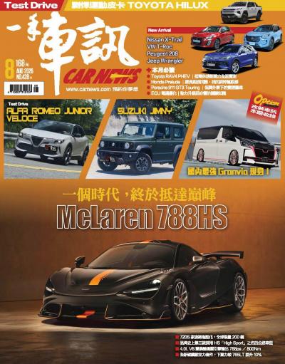 CARNEW一手車訊2026年08月號NO.428
