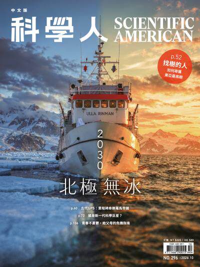 科學人 2026年10月號第296期
