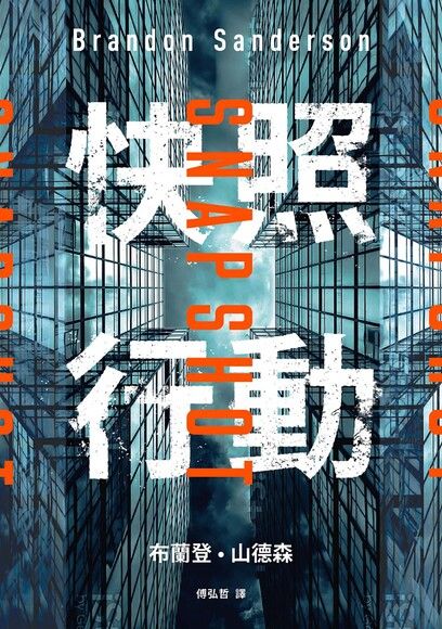 快照行動