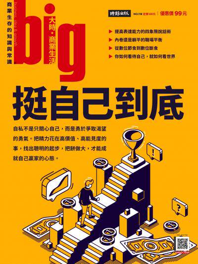 big大時商業誌 2026年6月第118期 挺自己到底