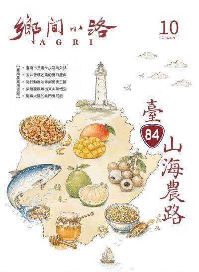 鄉間小路 2026年10月號 臺84山海農路