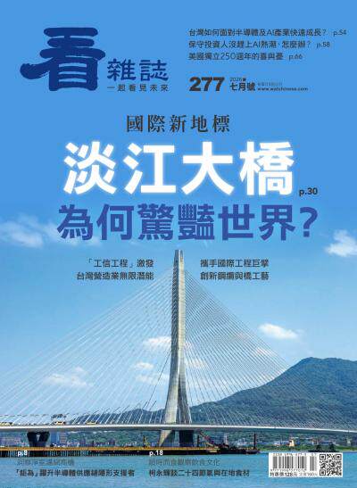 看雜誌 2026年7月號第277期