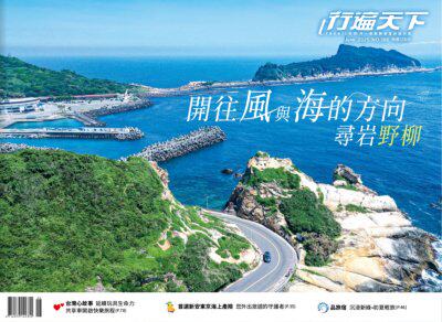 行遍天下旅遊月刊 2025年6月號 第388期