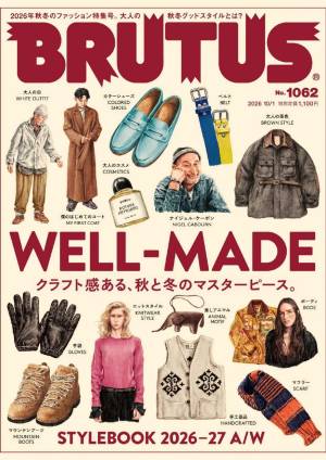 BRUTUS ブルータス 2026年10月01日号No.1062