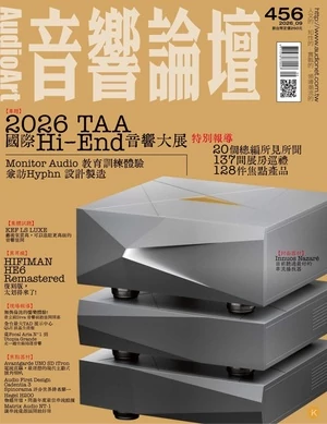 音響論壇 2026年9月號 第456期