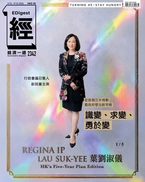 經濟一週 2026年10月3日第2342期