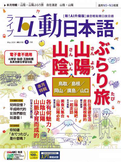 互動日本語2026年5月號
