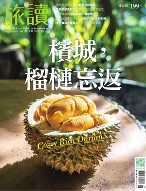 Or China 旅讀中國 2023年8月