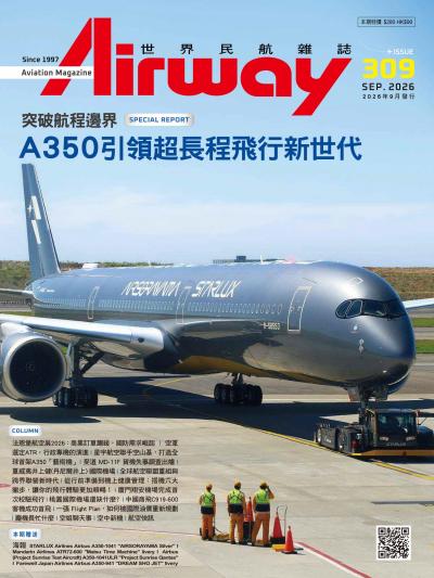 Airway Magazine世界民航雜誌 2026年9月號第309期