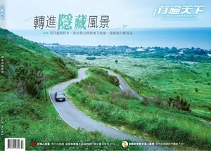 行遍天下旅遊月刊 2026年10月號 第403期