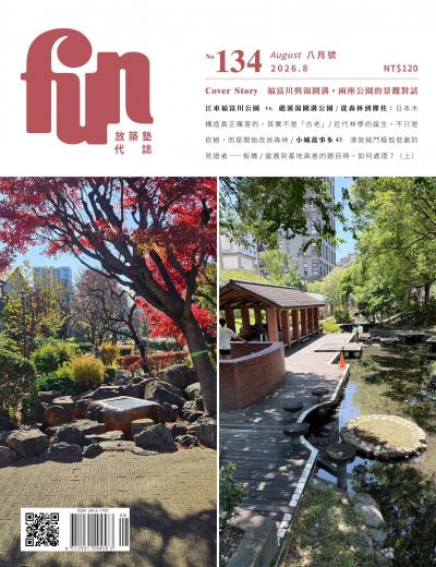 放築塾代誌2026年8月號No.134