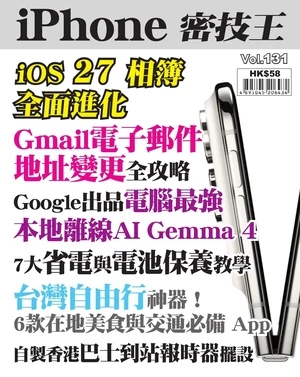iPhone 密技王 第131期