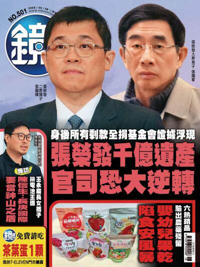 鏡週刊2026年5月6日第501期