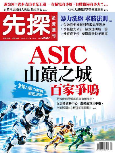 先探投資週刊  2026年10月21日第2427期
