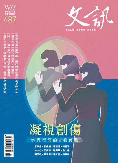 文訊雜誌2026年5月號第487期