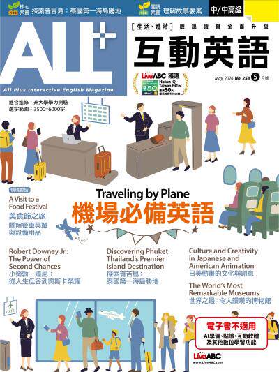 ALL+互動英語2026年5月號