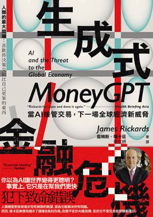 生成式金融危機：當AI接管交易，下一場全球經濟新威脅