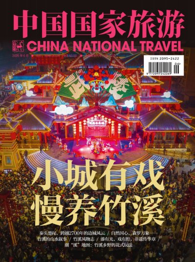 中国国家旅游 2026年6月
