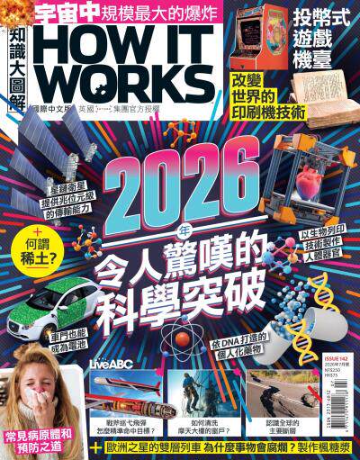 知識大圖解國際中文版2026年7月號