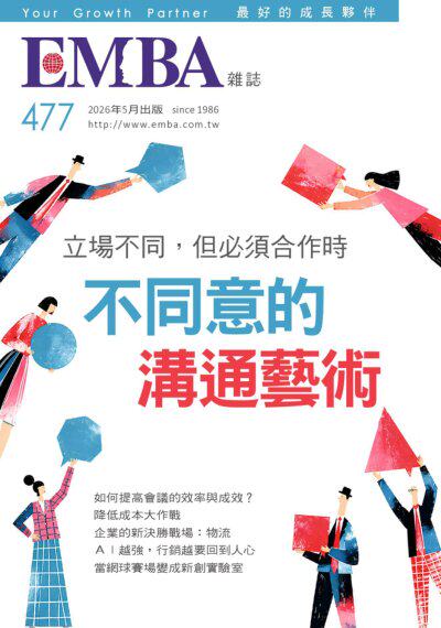 EMBA雜誌 2026年05月號第477期