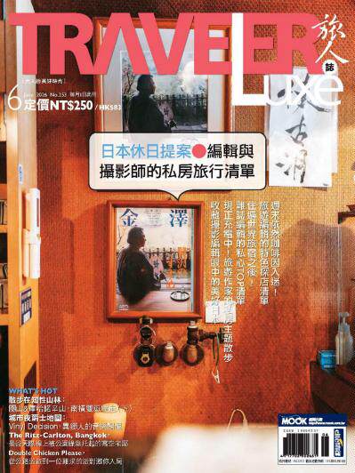 TRAVELER luxe旅人誌 2026年6月號第253期