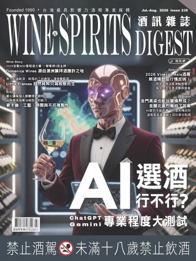 酒訊雜誌 2026年8月號NO．238